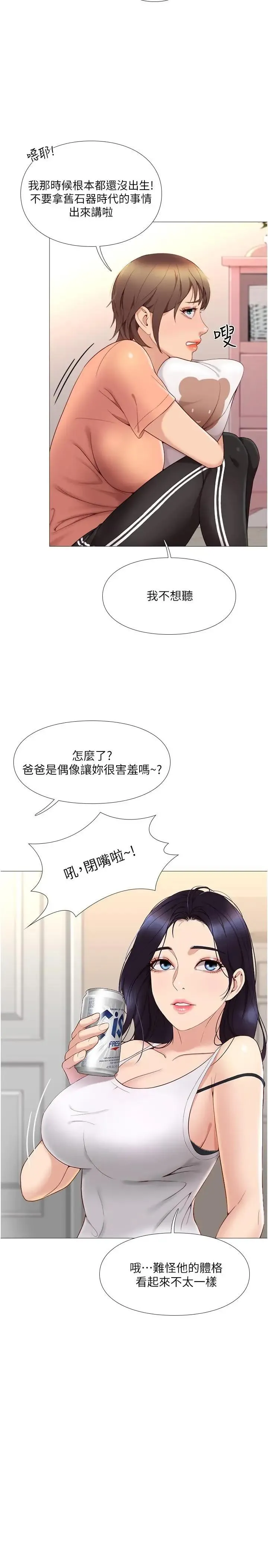 女儿闺蜜都归ME 第2话 高空中的刺激性爱