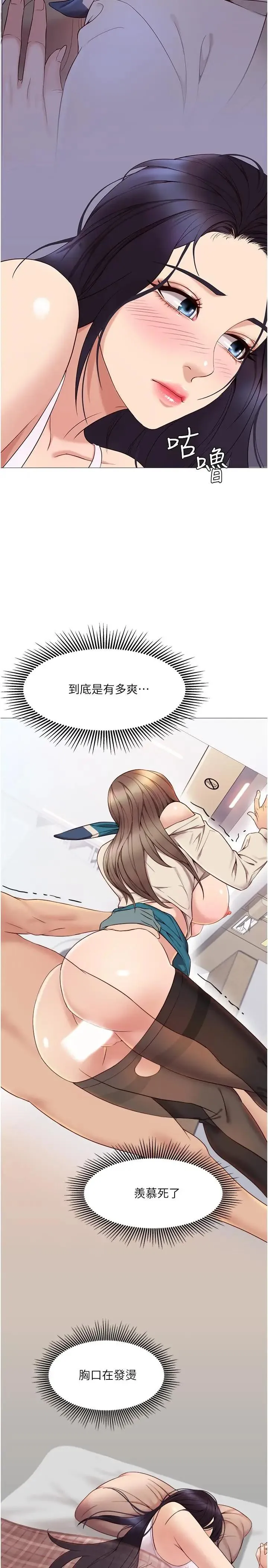 女儿闺蜜都归ME 第2话 高空中的刺激性爱