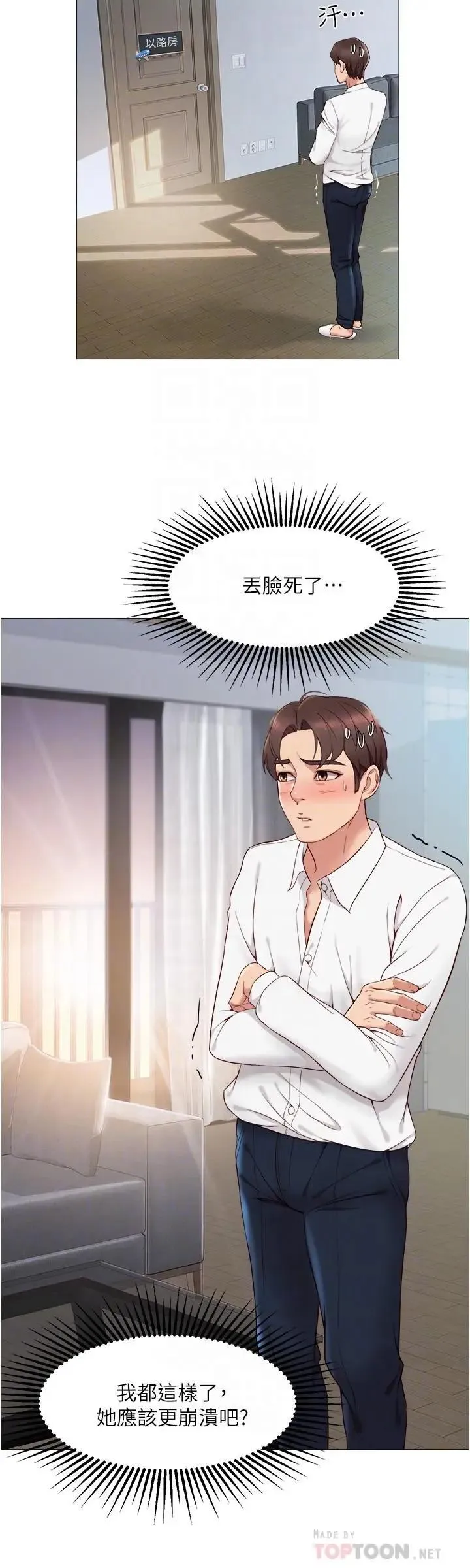 女儿闺蜜都归ME 第2话 高空中的刺激性爱