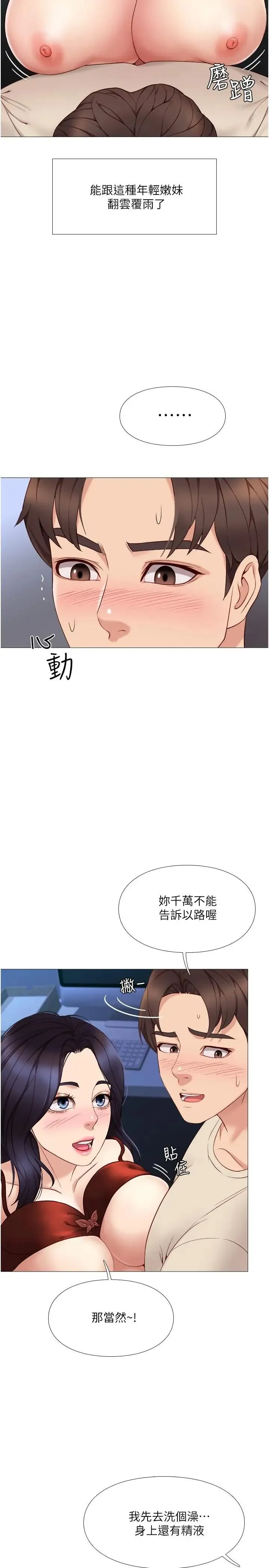 女儿闺蜜都归ME 第4话 我用嘴巴帮你洗一洗
