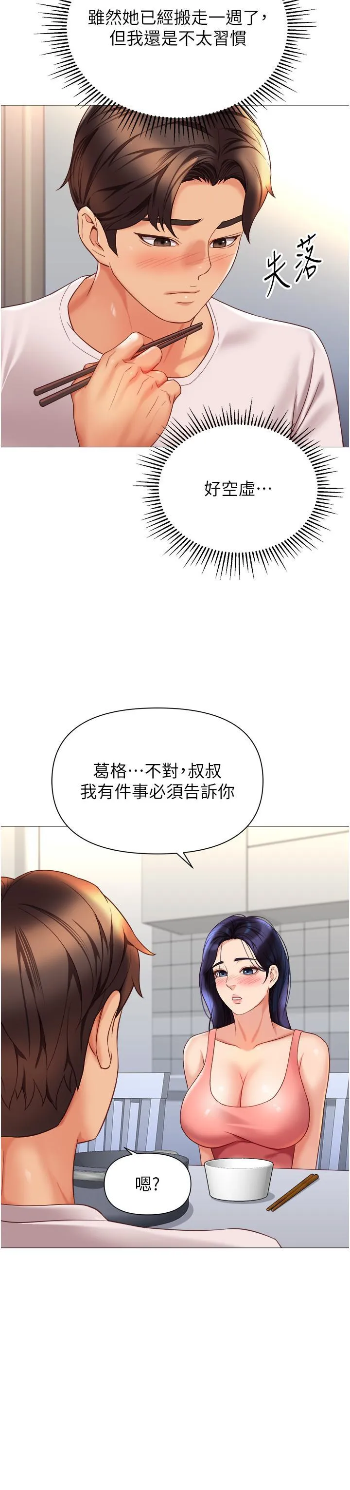 女儿闺蜜都归ME 第114话 礼物是兔女郎?