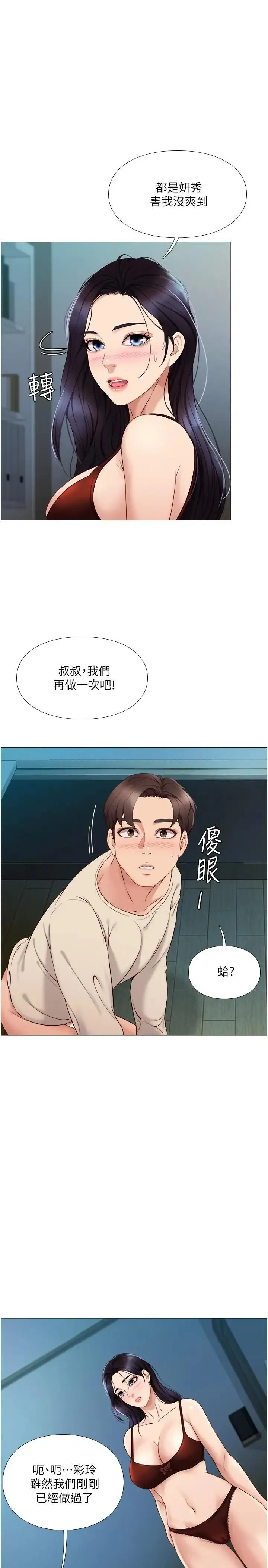 女儿闺蜜都归ME 第4话 我用嘴巴帮你洗一洗