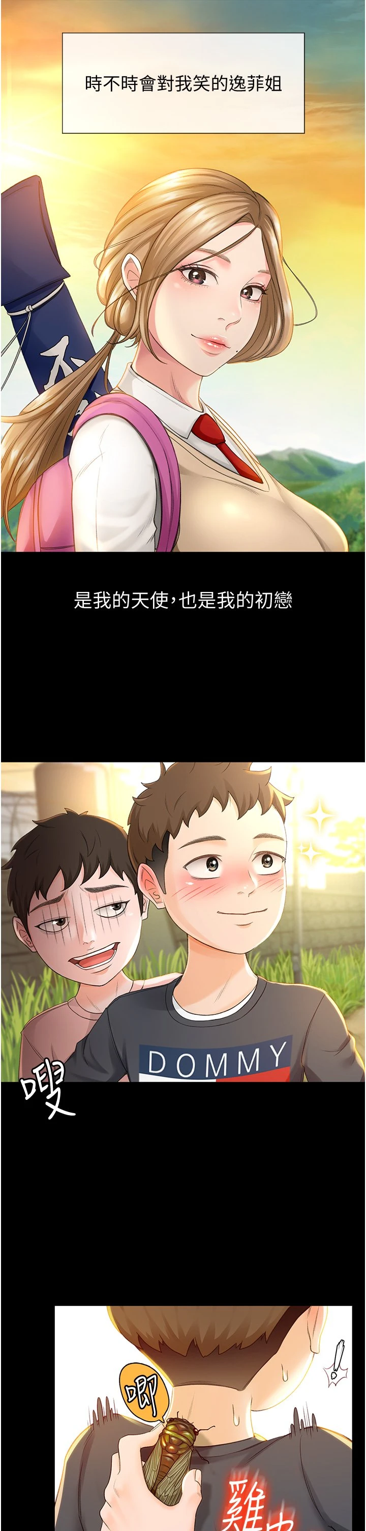 剑道学姐 第1话-好久不见，我的初恋