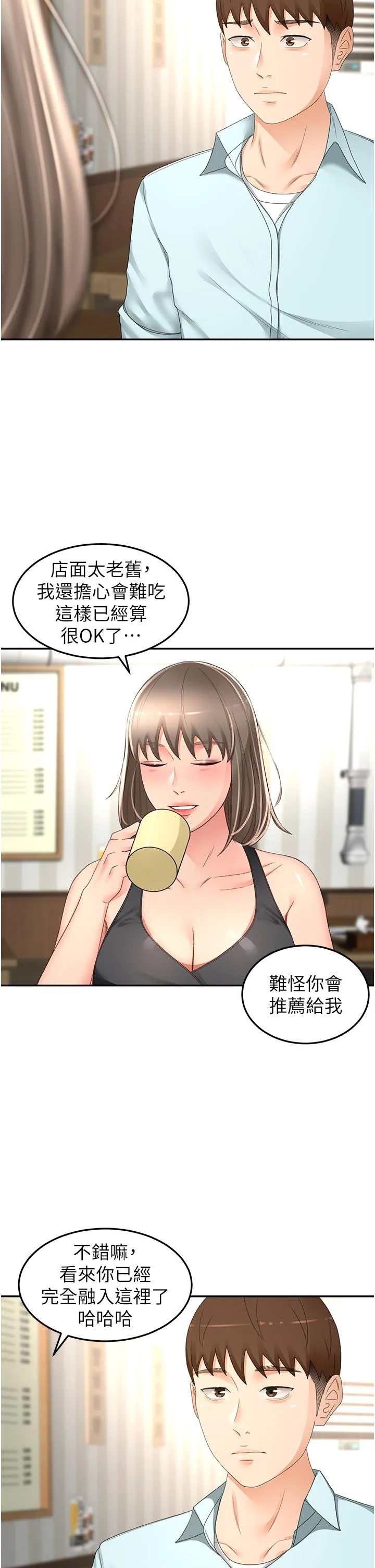 剑道学姐 第87话-留下来陪我好吗？