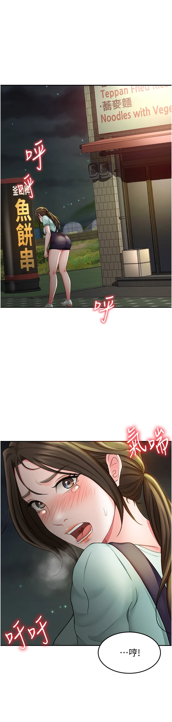 剑道学姐 第2话-令人难忘的柔软触感