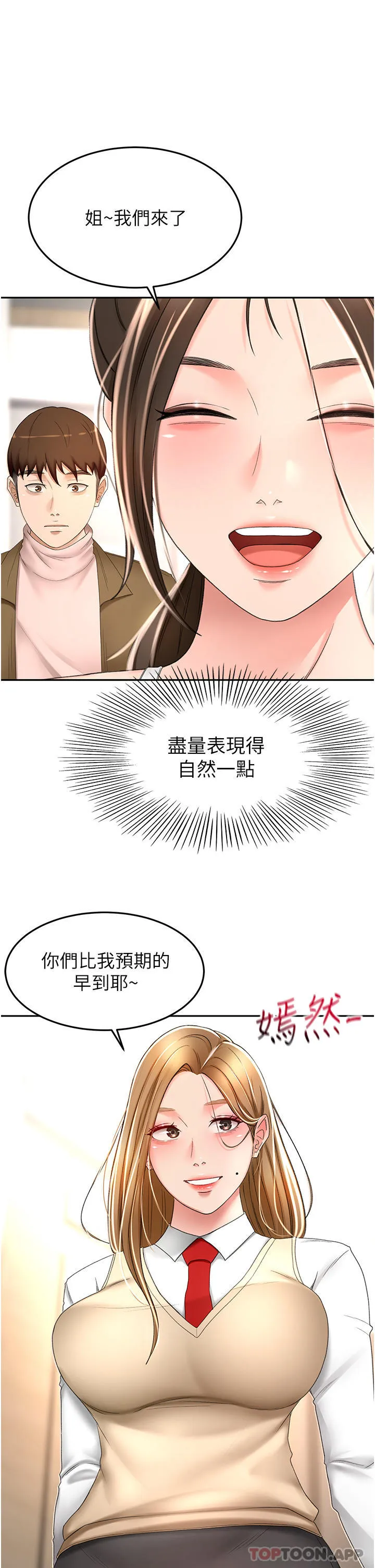 剑道学姐 第73话-成人版叠叠乐