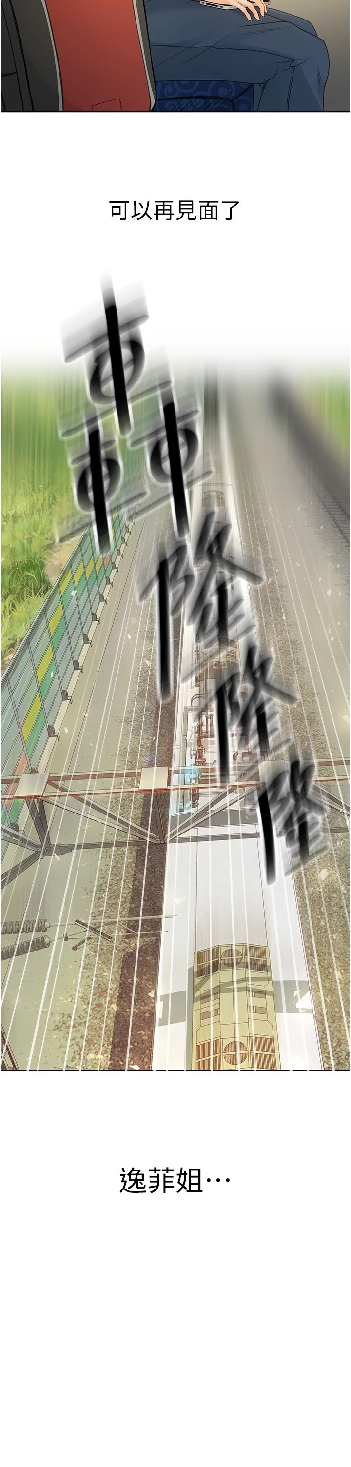 剑道学姐 第1话-好久不见，我的初恋