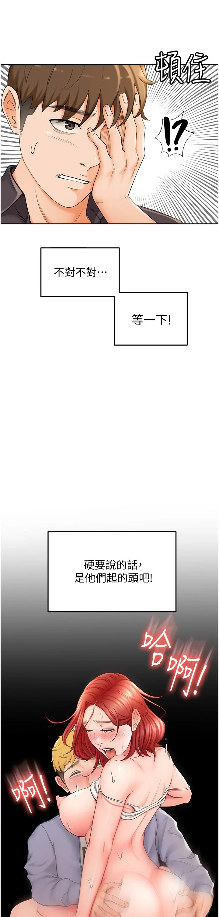 剑道学姐 第2话-令人难忘的柔软触感