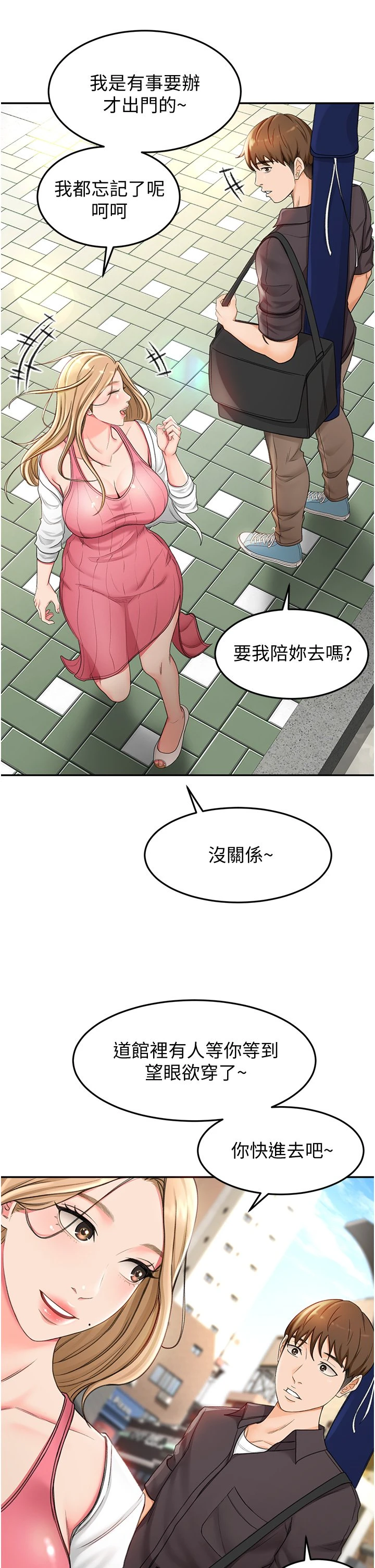 剑道学姐 第2话-令人难忘的柔软触感