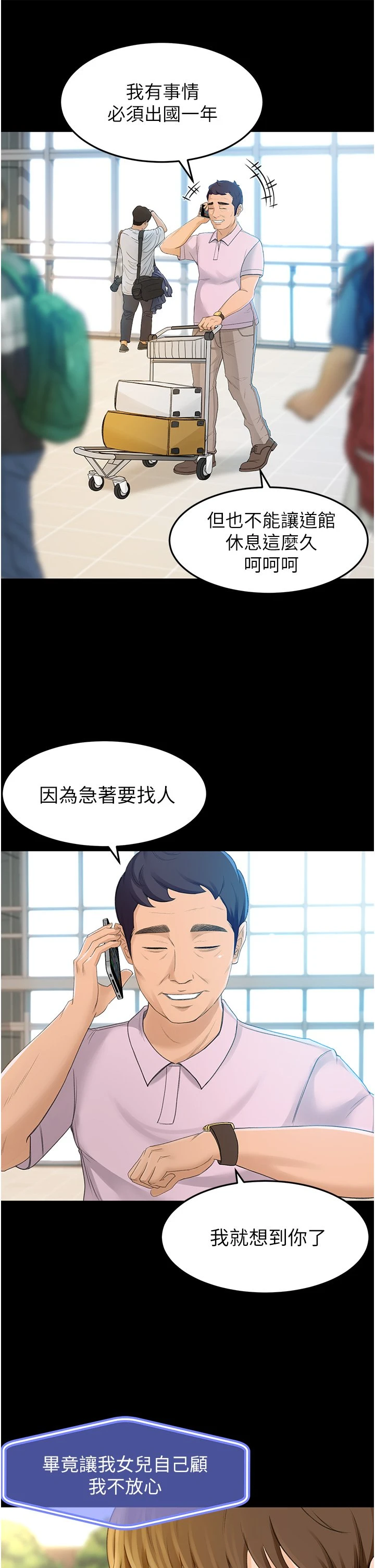 剑道学姐 第1话-好久不见，我的初恋