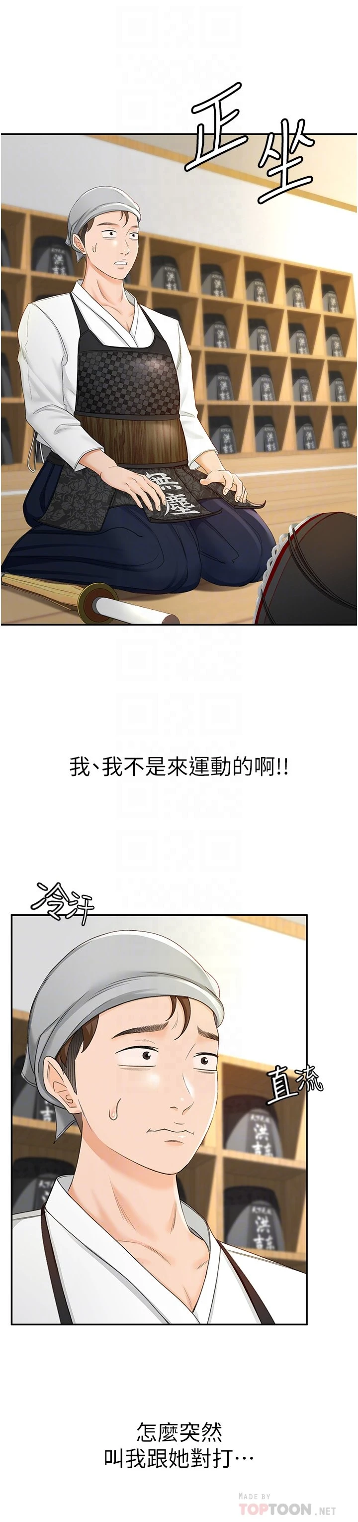 剑道学姐 第3话-宝贝，插到我的最深处吧