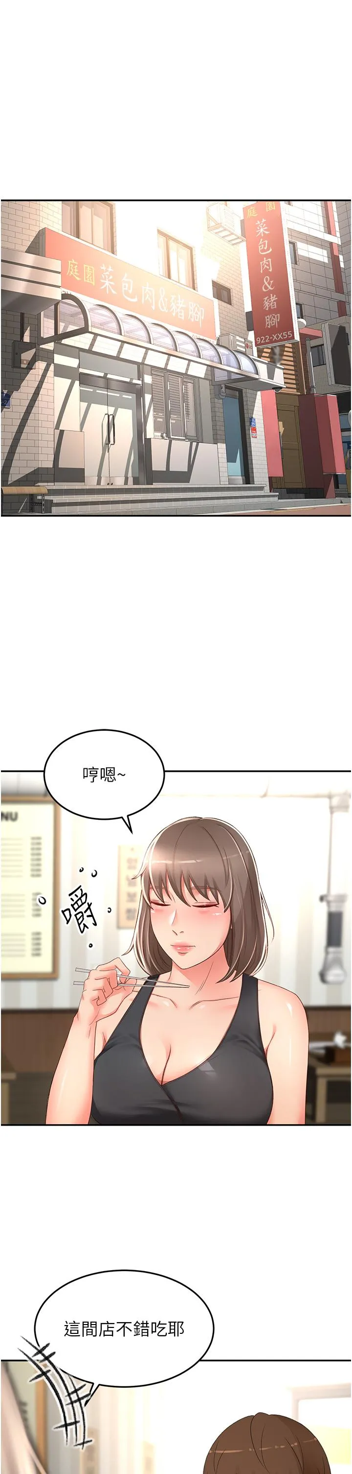 剑道学姐 第87话-留下来陪我好吗？