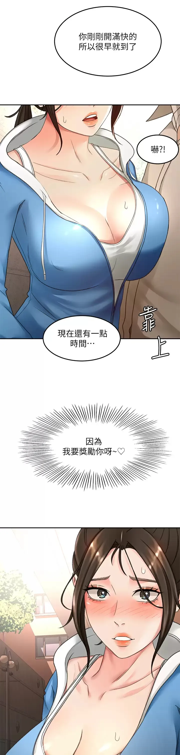 剑道学姐 第48话-你下面是不是快爆炸了