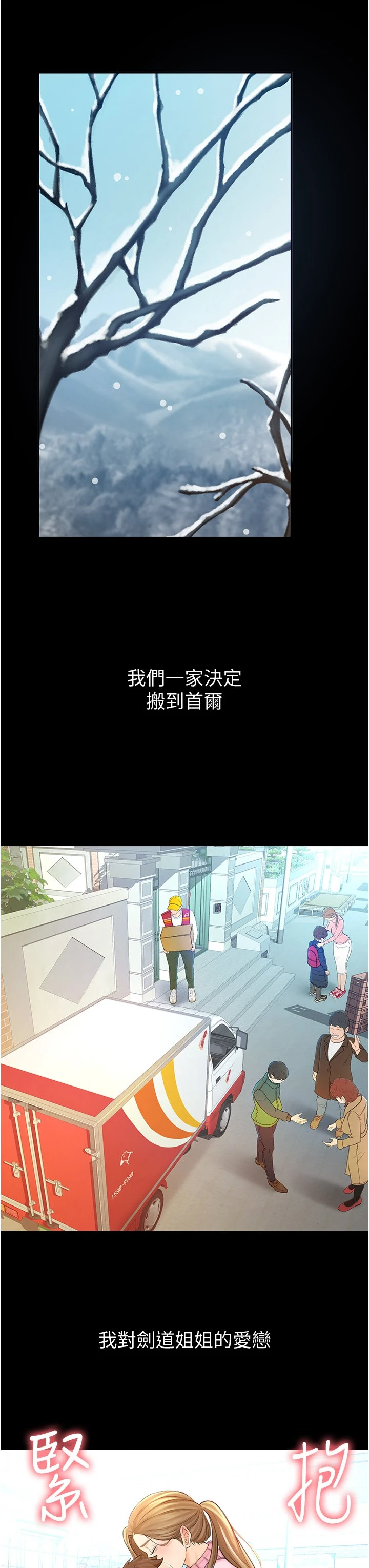 剑道学姐 第1话-好久不见，我的初恋