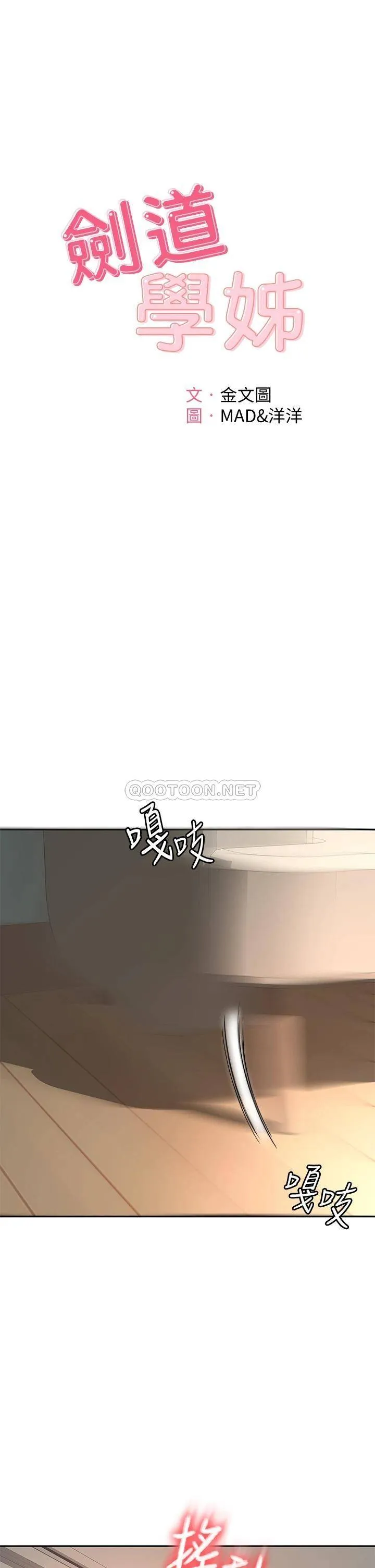 剑道学姐 第38话-主动吞精的逸云