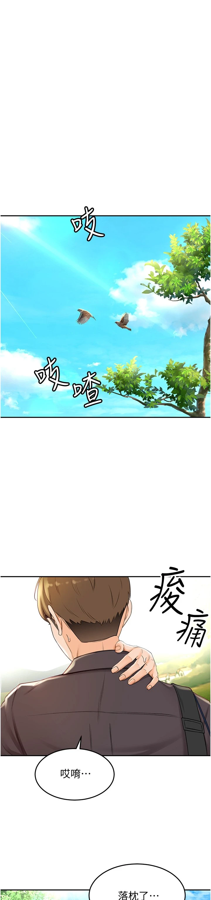 剑道学姐 第2话-令人难忘的柔软触感