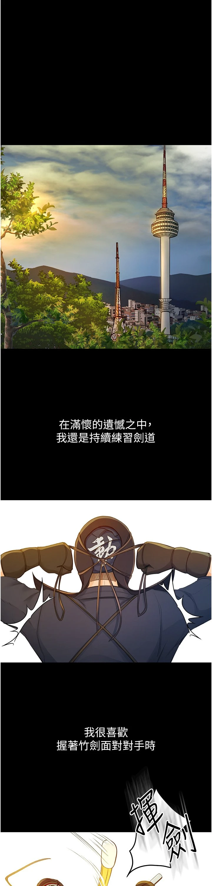 剑道学姐 第1话-好久不见，我的初恋