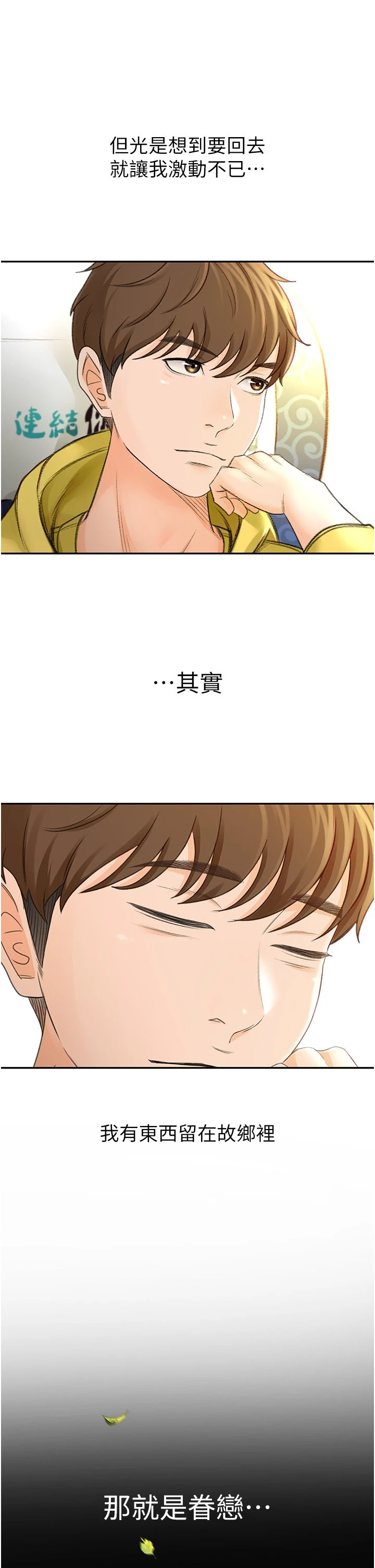 剑道学姐 第1话-好久不见，我的初恋