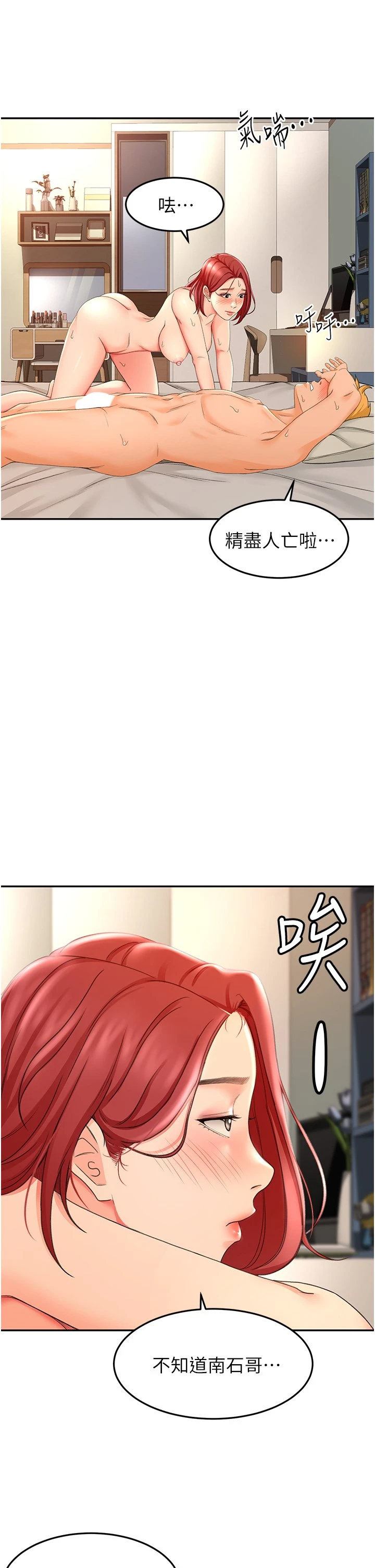 剑道学姐 第3话-宝贝，插到我的最深处吧