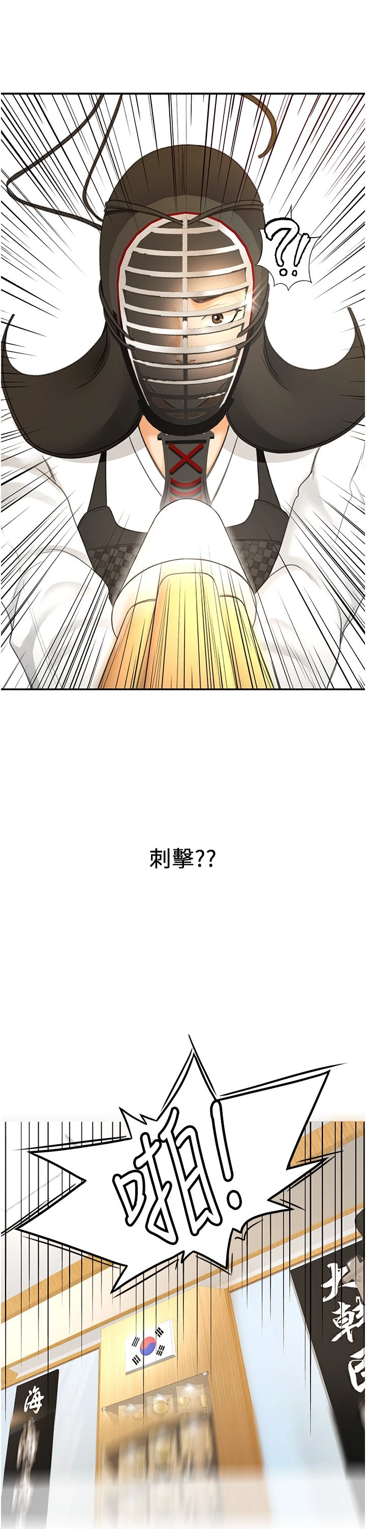 剑道学姐 第3话-宝贝，插到我的最深处吧