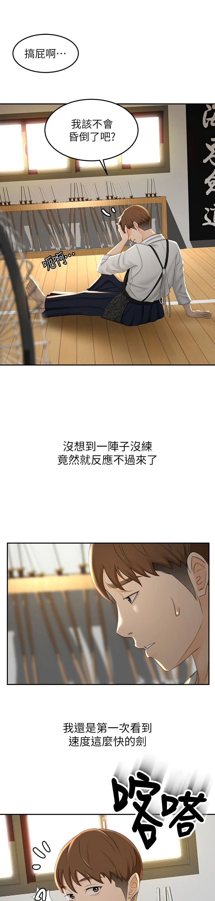 剑道学姐 第3话-宝贝，插到我的最深处吧