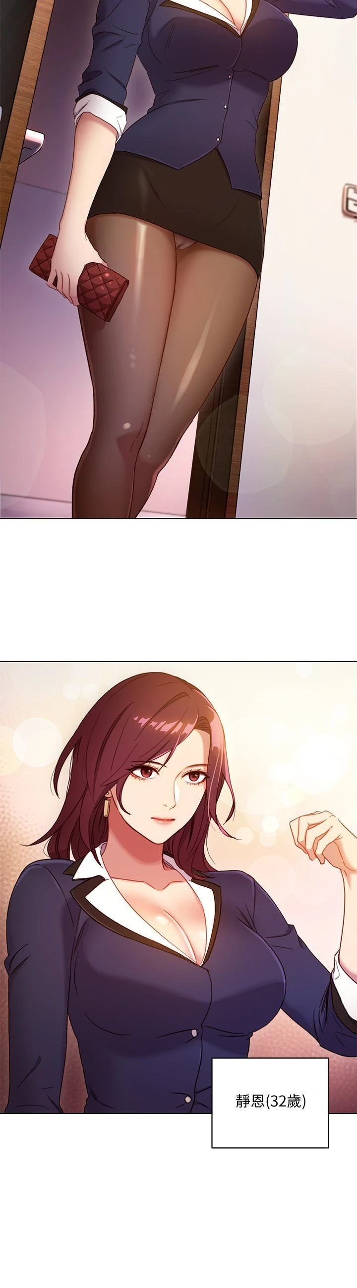 继母的朋友们 第2话