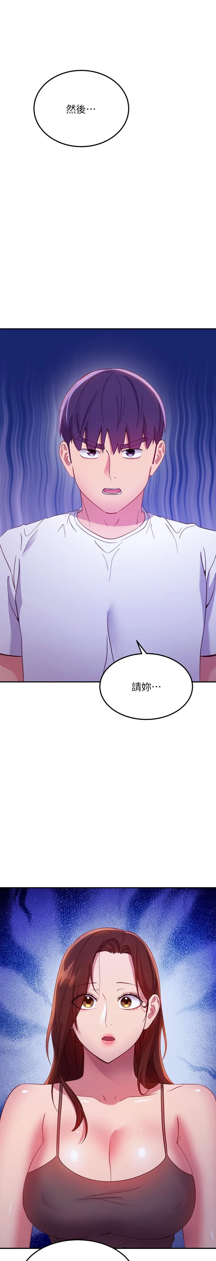 继母的朋友们 第108话
