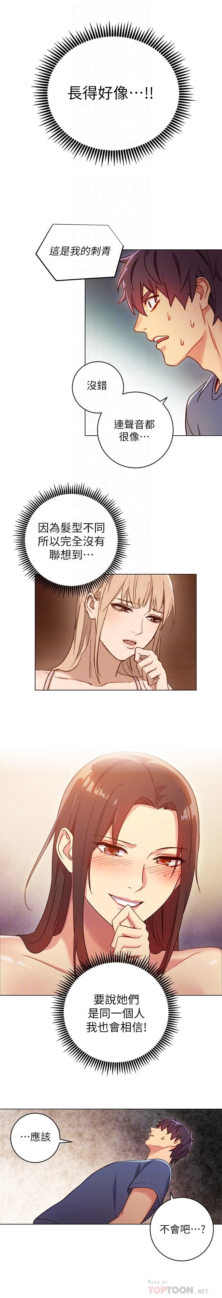 继母的朋友们 第3话