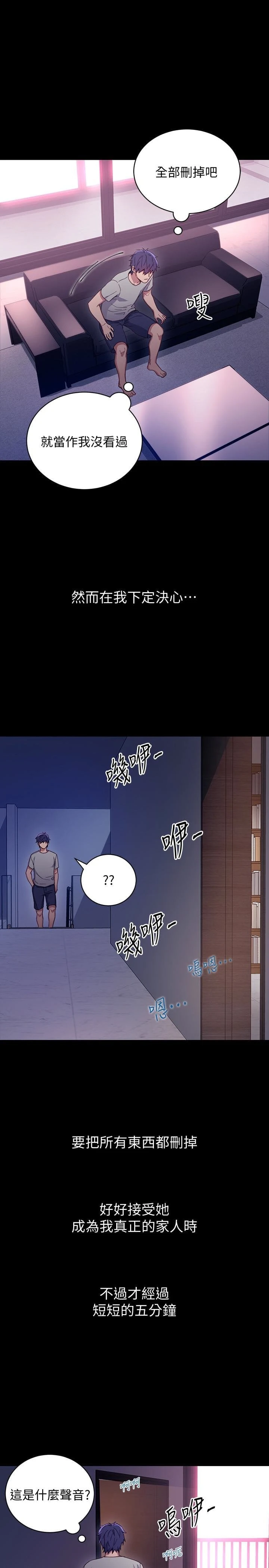 继母的朋友们 第9话