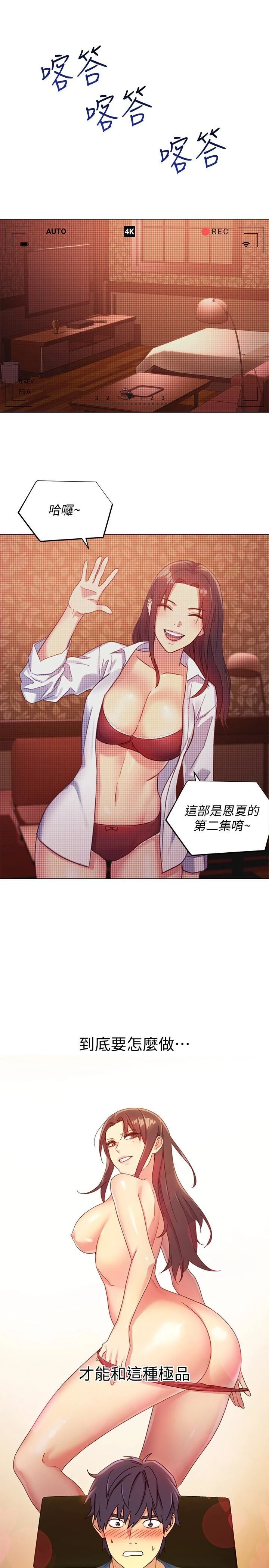 继母的朋友们 第3话