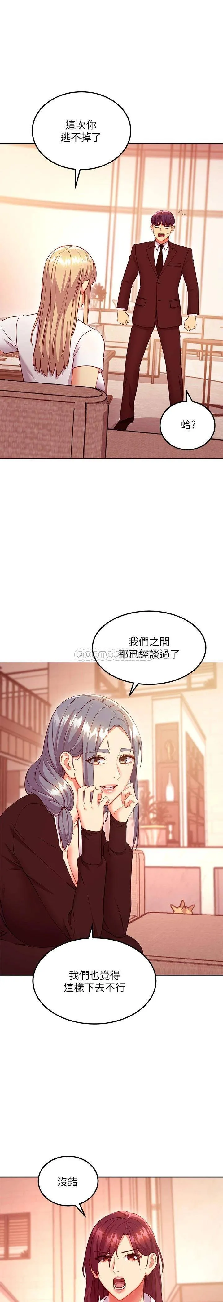 继母的朋友们 第125话 秘密准备的惊喜