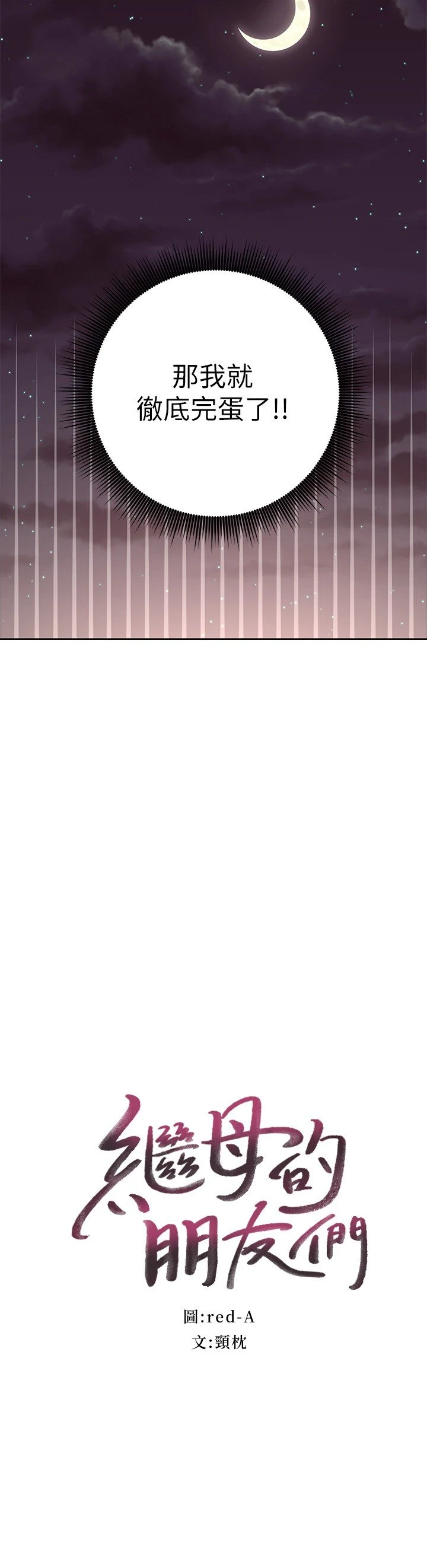 继母的朋友们 第93话