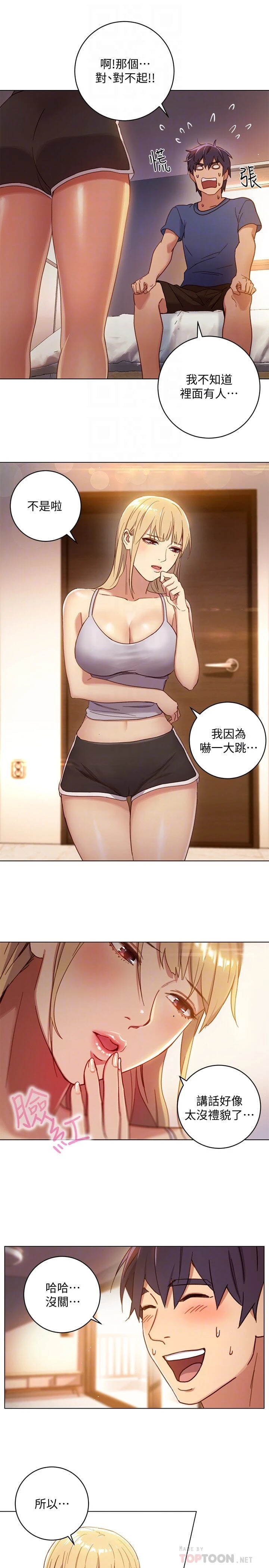 继母的朋友们 第2话