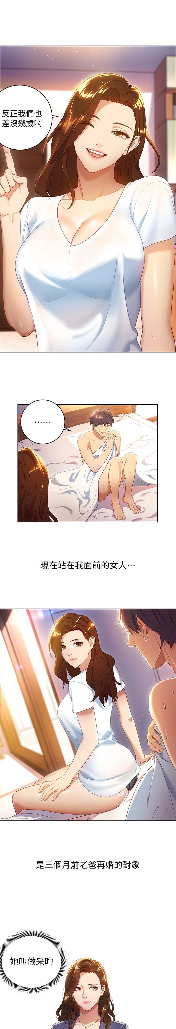 继母的朋友们 第1话