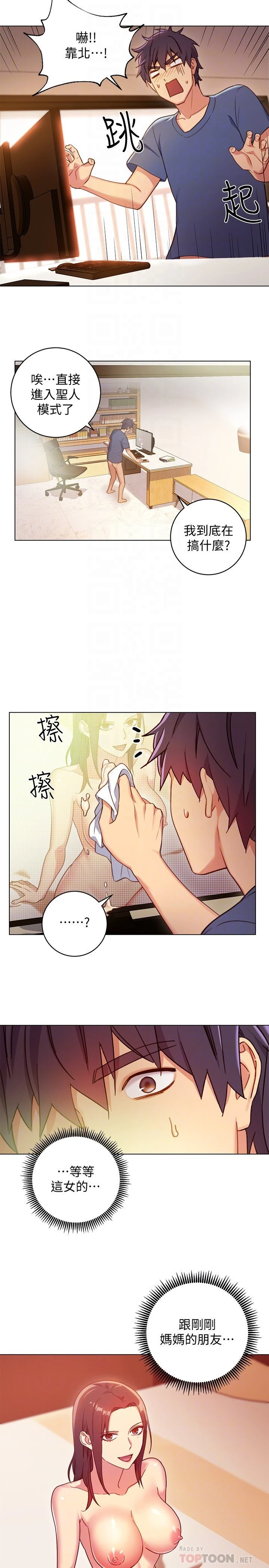 继母的朋友们 第3话