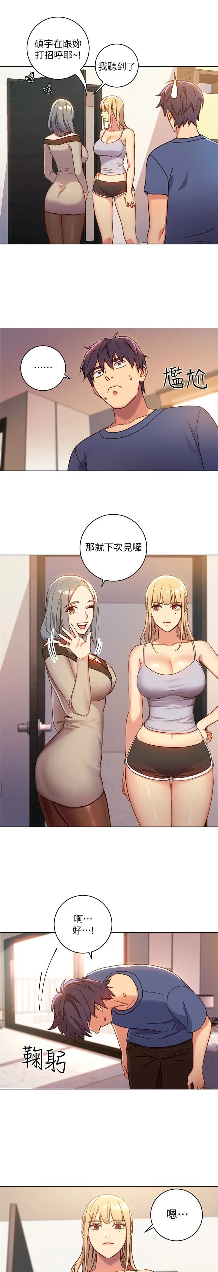 继母的朋友们 第3话