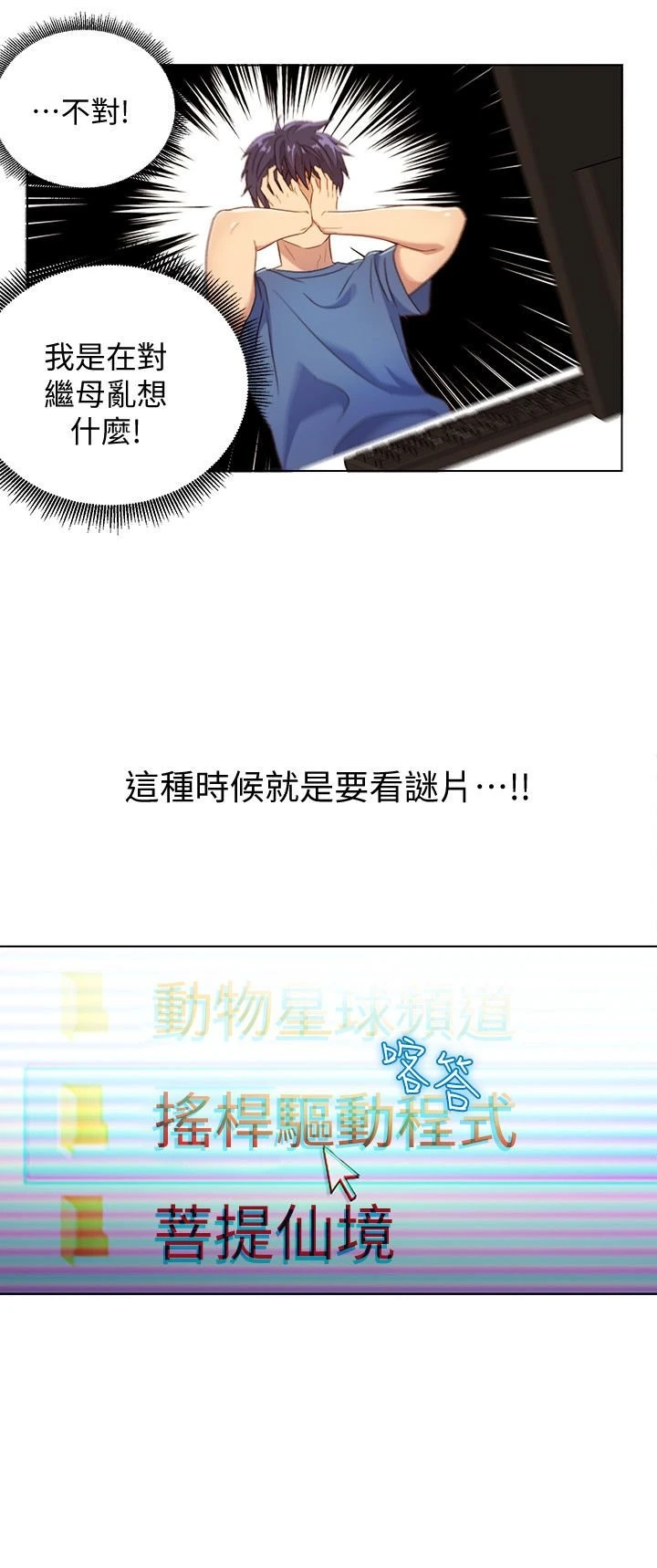继母的朋友们 第1话