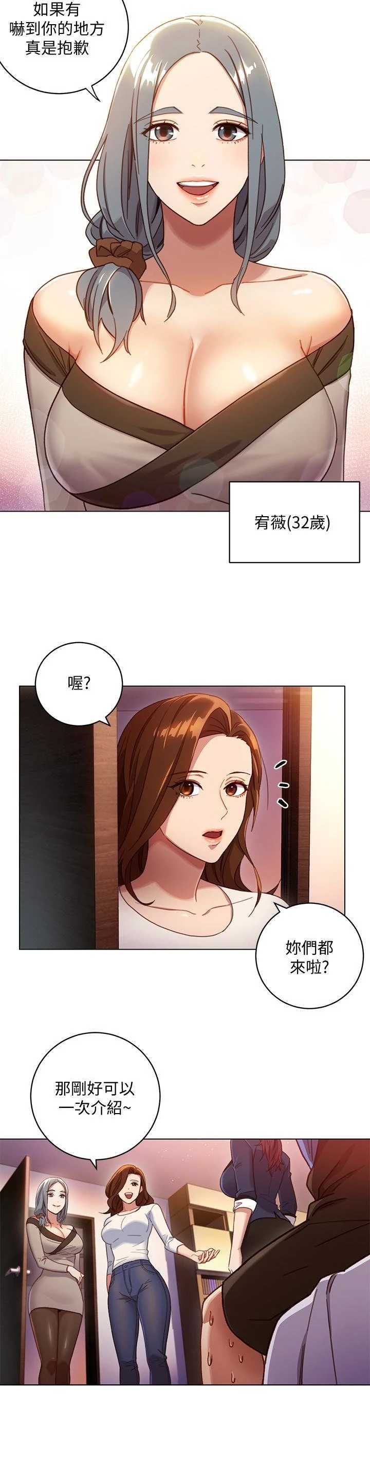 继母的朋友们 第2话