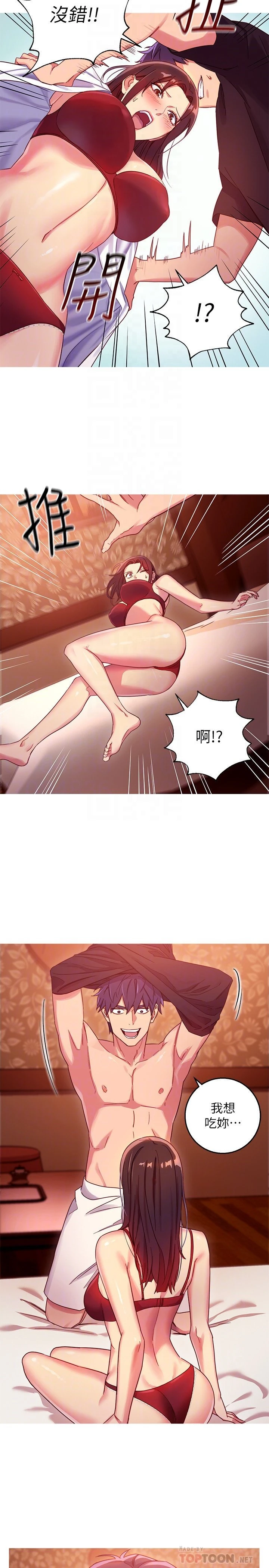 继母的朋友们 第3话