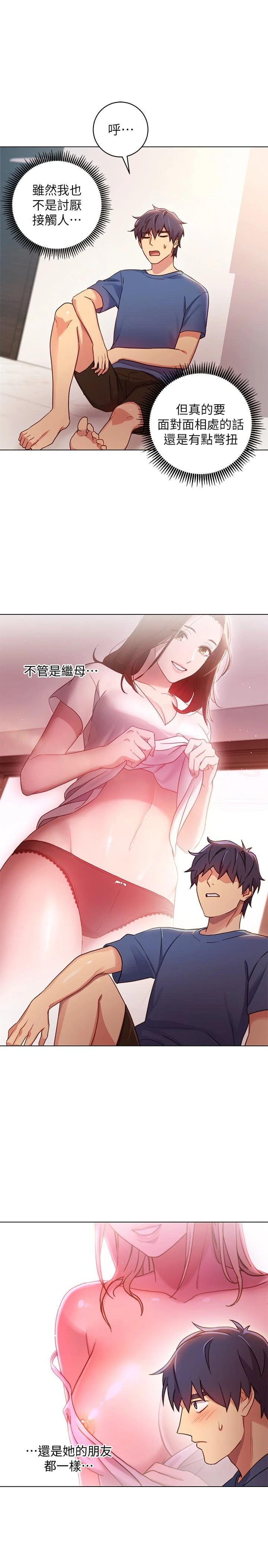 继母的朋友们 第3话