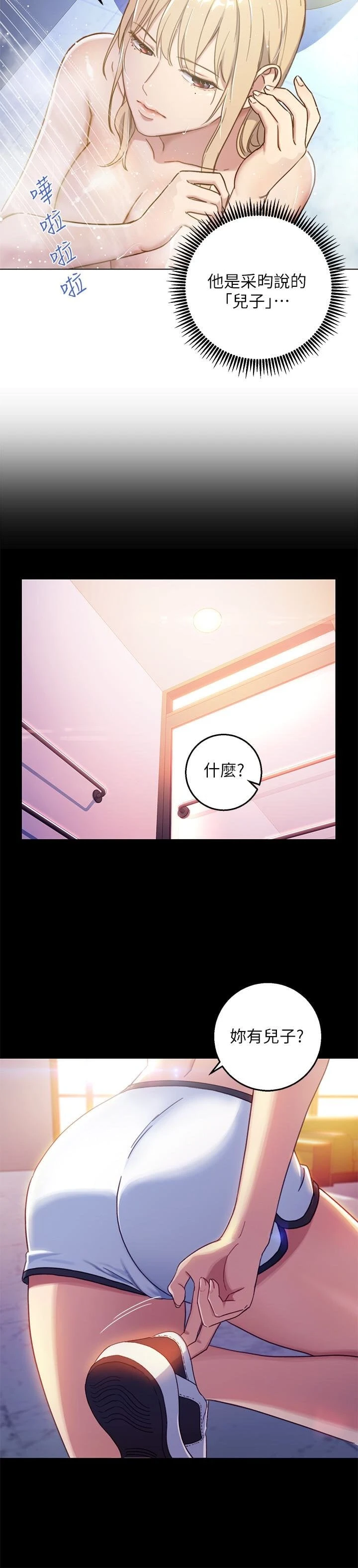 继母的朋友们 第2话