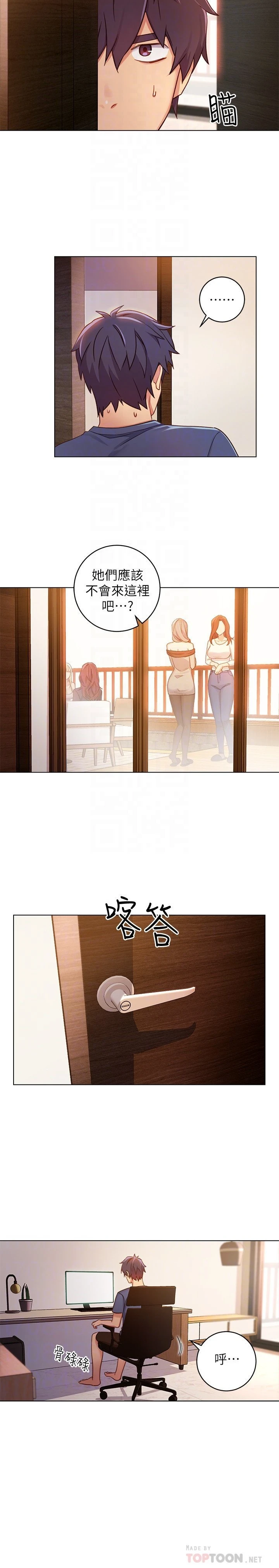 继母的朋友们 第3话