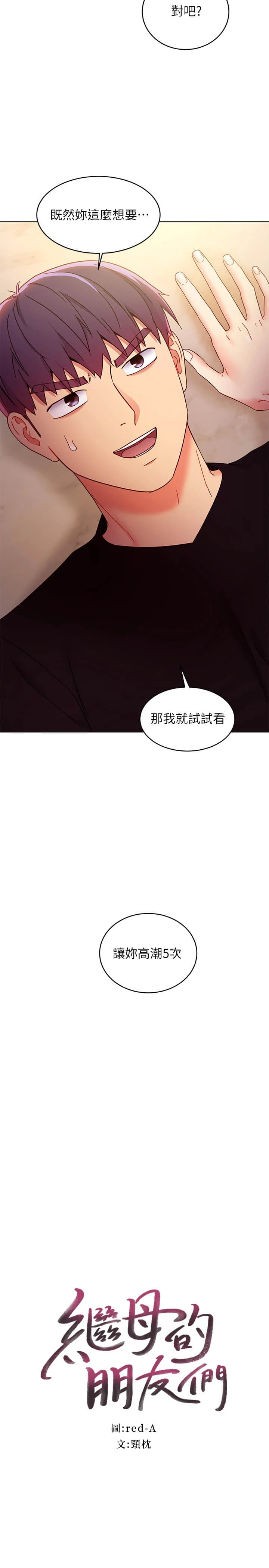 继母的朋友们 第83话