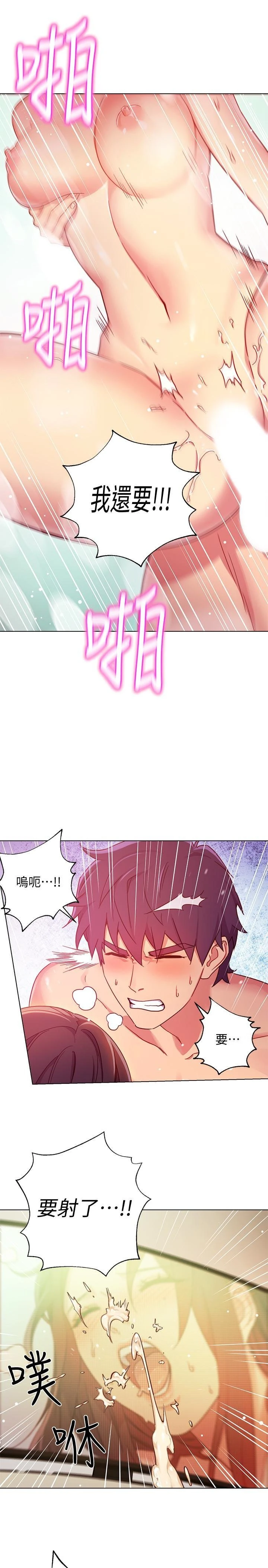 继母的朋友们 第3话