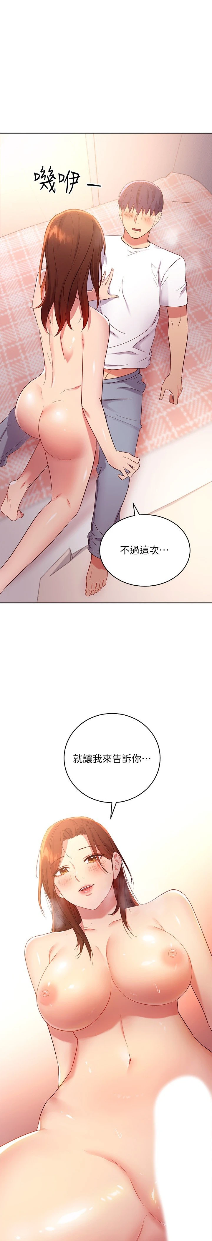 继母的朋友们 第89话