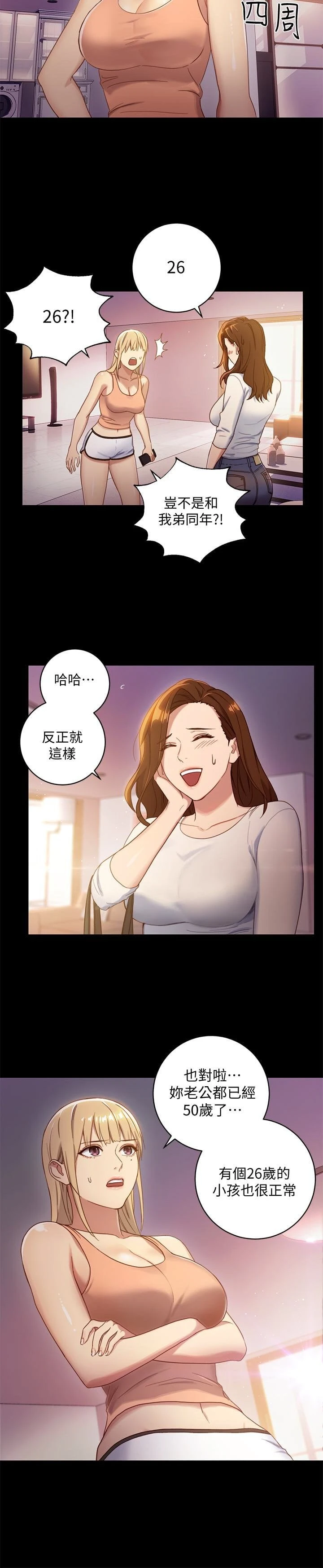 继母的朋友们 第2话