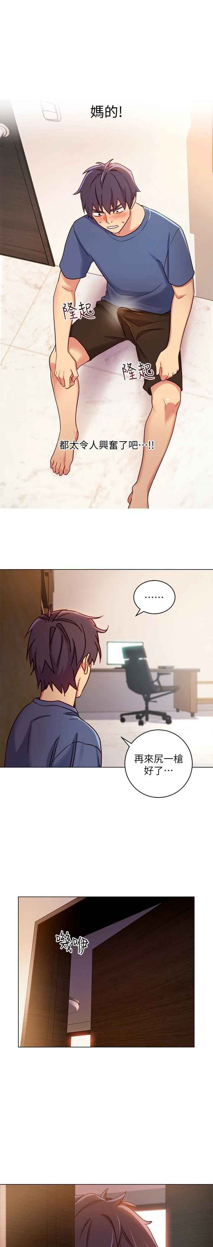 继母的朋友们 第3话