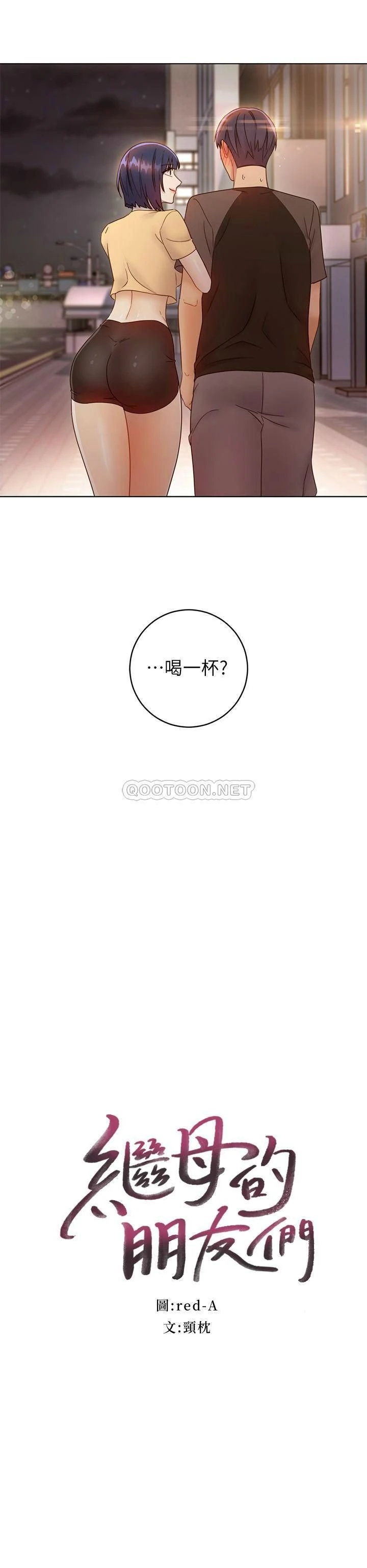 继母的朋友们 第42话