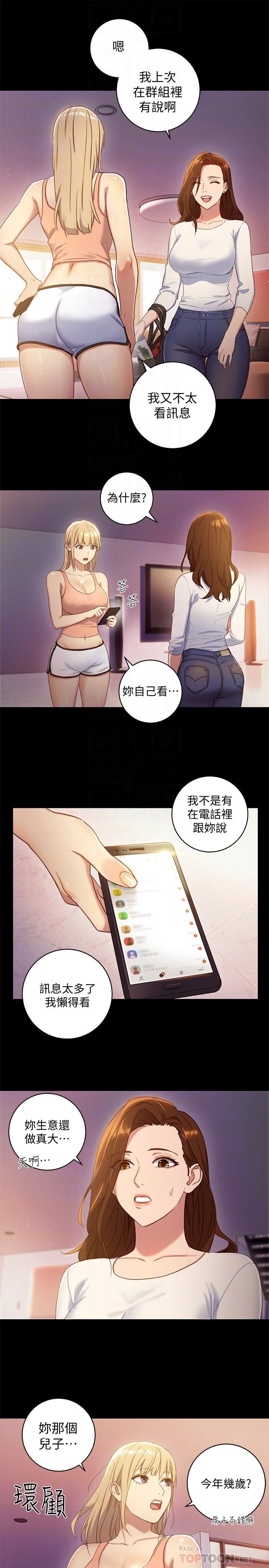 继母的朋友们 第2话