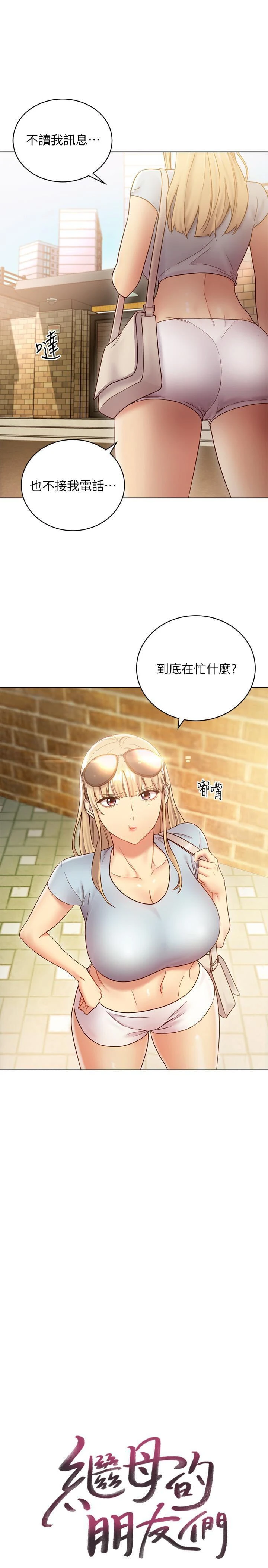 继母的朋友们 第22话